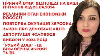 Економіка рососії, демобілізація, Куп’янськ, Покровськ,заміна Кадирова, Сольський, рудий дощ та ін.