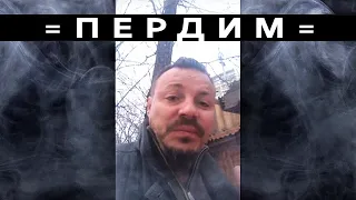 Сергей Симонов Пердит на камеру =нижний интернет=