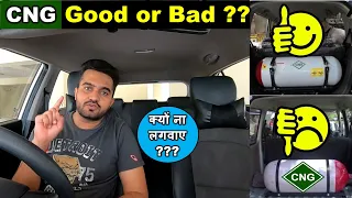 CNG Good or Bad| CNG Benefits vs Disadvantages | CNG Cars Advantages and disadvantages| CNG Kits