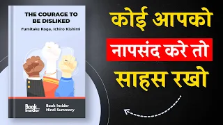 The Courage to Be Disliked | जीवन में सभी परेशानियों को भुलाकर जीना सीखो | Book Insider