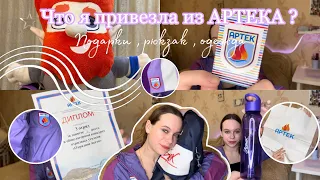 Что я привезла из Артека ? / АРТЕК /что купить в Артеке ? Цены в Артеке …