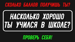 Тест на общие знания #3. Только 5% смогут пройти этот тест!