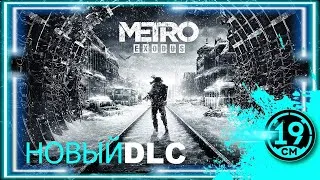 METRO EXODUS - SAM'S STORY. История Сэма прохождение! ВСЕ КОНЦОВКИ