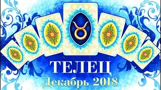 ТЕЛЕЦ Прогноз таро на декабрь 2018