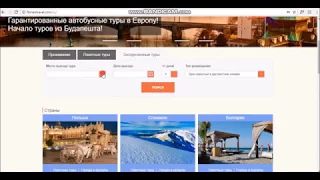 Бронирование туров online - Florian Travel