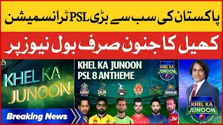 PSL Season 8 2023 | Pakistan Biggest Special Transmission Only On BOL News | | Khel Ka Junoon