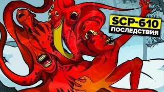 История SCP-610 - Последствия (Анимация SCP)