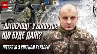 ⚡️⚡️ КАРАСЬ: Чому Пригожин не дійшов до Москви, що з Путіним і навіщо Лукашенку “Вагнер”?
