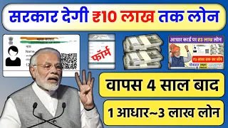 Adhar Card Se Personal & Business Loan Kaise Le | आधार कार्ड से 2 लाख लोन PMEGP Loan Process 💸