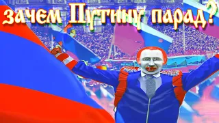 Зачем Путину Парад Победы 24 июня?