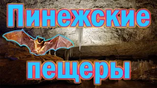 Пинежские Пещеры - 2022