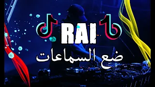 TOP TIKTOK RAI MIX DJ 2023 راي هبال احسن اغاني التيك توك ( RAI REMIX ) راي2023جديد ( راي هبال )😍🎹💊