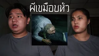 พวกเราซื้อ ผีเขมือบหัว มาจาก Dark Web! | หลอนดาร์กเว็บ EP.70