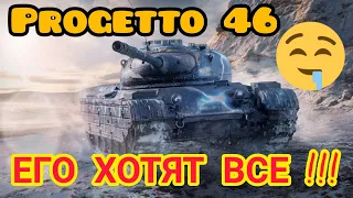 Progetto 46 обзор в wot Blitz 2022 за 16$ | WOT-GSN