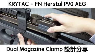 KRYTAC - FN Herstal P90 AEG - Dual Magazine Clamp 設計分享