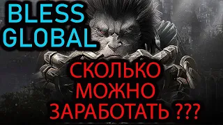 BLESS GLOBAL - 2 ДЕНЬ ИГРЫ  | КОПАЕМ КОРЕСТАЛ  | КАК МОЖНО ЗАРАБОТАТЬ