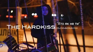 THE HARDKISS - Хто, як не ти  (acoustic cover)