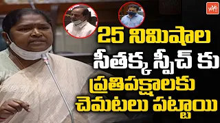 Seethakka POWERFULL SPEECH In Assembly | Telangana Budget 2021 Live | CM KCR | YOYO TV Channel