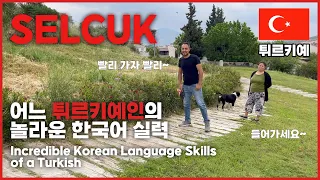 🇹🇷 어느 튀르키예인의 놀라운 한국어 실력