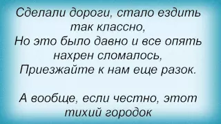 Слова песни Павел Воля - Пенза