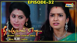 Nee Varuvai Ena Serial | Episode - 32 | 22.06.2021 | RajTv | Tamil Serial