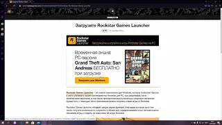 Что делать если не грузится сайт Rockstar games launcher???