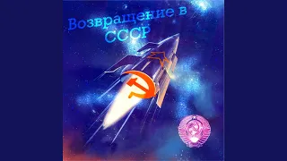 Через две зимы (Remix)