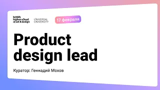 Product design lead - презентация курса