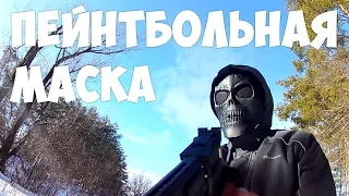 Маска на голову для пейнтбола, череп