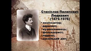 Станіслав Людкевич. Біографія. Кантата "Заповіт"