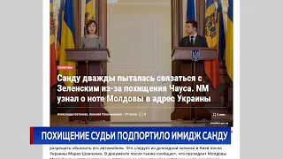 Похищение судьи подпортило имидж Санду