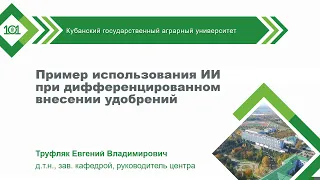 Пример использования ИИ при дифвнесении удобрений / результаты 1-й и 2-й подкормки