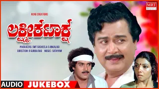 Lakshmi Kataaksha | Kannada Movie Songs Audio Jukebox | Kalyan Kumar, Aarathi| Sathyam