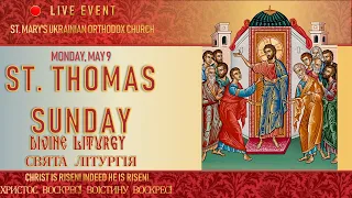 SUN MAY 9 2nd SUNDAY OF PASCHA  @ St. Mary's Ukrainian Orthodox Church 5/9/2021