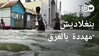 وثائقي | الفيضانات في بنغلاديش -  كفاح مستمر أمام الكوارث الطبيعية و موجات النزوح | وثائقية دي دبليو