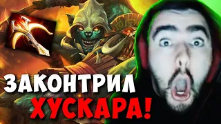 STRAY ЗАКОНТРИЛ ХУСКАРА НО КОМАНДА ... ! СТРЕЙ СНАЙПЕР ПАТЧ 7.35 D carry mid dota ! Лучшее со Стреем