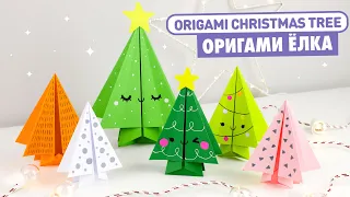 Оригами ЕЛКА из бумаги | DIY Новый год | Origami Paper Christmas tree