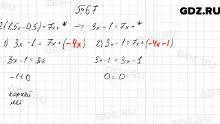 № 67 - Алгебра 7 класс Мерзляк