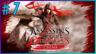 Assassin's Creed Chronicles: China - Прохождение - Часть 7 (рус. озвучка R.G. MVO)