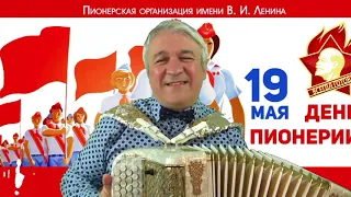 "Я ПЬЮ ДО ДНА". Песни под баян из онлайн-концерта «В ДЕНЬ РОЖДЕНИЯ» Валерия Сёмина 19 мая 2020 г