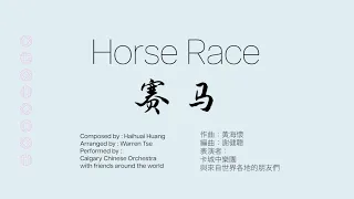 Horse Race 賽馬 (global orchestra version)