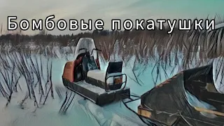 💣бомба #покатушки с поламарусом