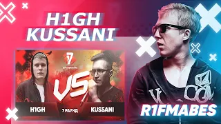 H1GH  🆚 KUSSANI |17 Независимый баттл[R1Fmabes СУДЕЙСТВО]