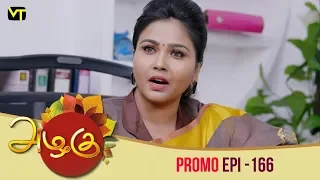 Azhagu Tamil Serial | அழகு | Epi 166 - Promo | Sun TV Serial | 06 May 2018 | Revathy | Vision Time