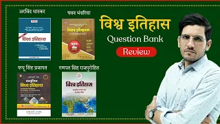 Pappu Singh Prajapat, Ganpat Singh Rajpurohit, Arvind Bhaskar, Nath Pub World History Book Review