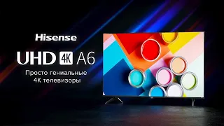 Hisense A6 - универсальное решение для видео и гейминга