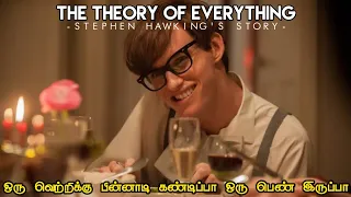 The Theory Of Everything (2014) | Stephen Hawking's Life Story | Explained in Tamil |