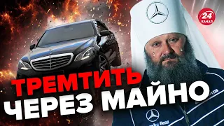 🤡Паша “МЕРСЕДЕС” під домашнім АРЕШТОМ / СБУ проводить ОБШУКИ / Що чекає на УПЦ МП?