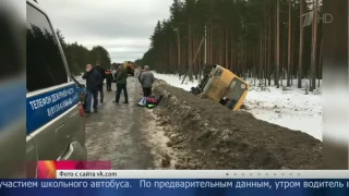 В Ленинградской области автобус со школьниками попал в ДТП