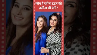 रवीना टंडन की बेटी का नाम राशा थडानी की उम्र और पढ़ाई #raveenatandon daughter #rashathadani